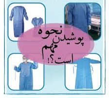 تصویر 4 از ست گان پزشکی انواع گان پزشکی گان بیمار رنگی
